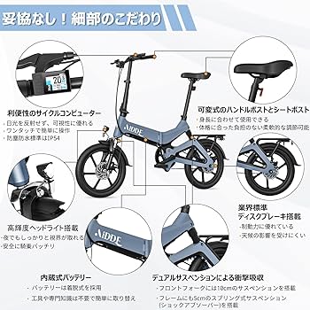 Amazon | AiDDE 電動自動車 電動アシスト自転車 折りたたみ式 16